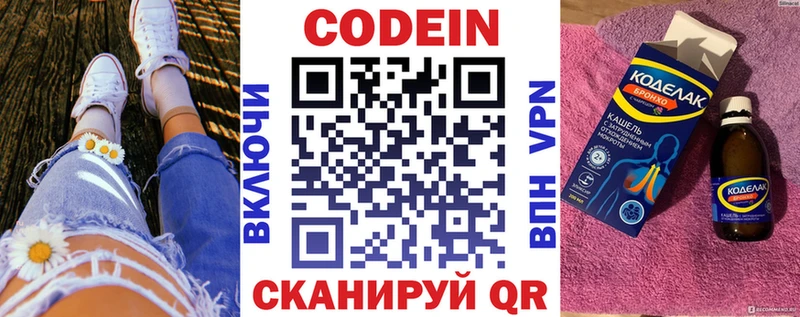 Кодеин напиток Lean (лин)  Полтавская 